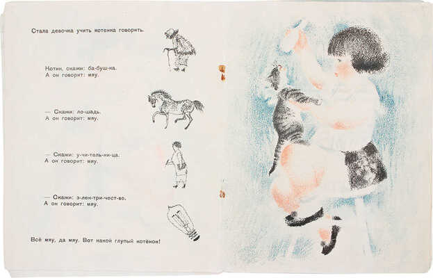 Маршак С. Усатый-полосатый / Рис. В. Лебедева. 2-е изд. М.: ОГИЗ; Молодая гвардия, 1931.